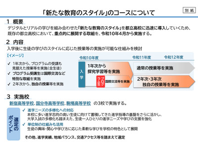 デジタル×リアルの新教育…駒場など都立高3校で2028年度開始 画像