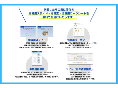 無料授業プログラム「月があらわす心や気持ち」実施校募集 画像