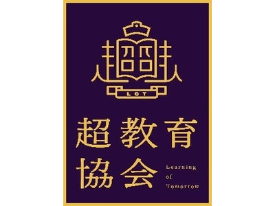 デジタル教科書の一律制限に懸念、超教育協会が慎重な検討求める 画像