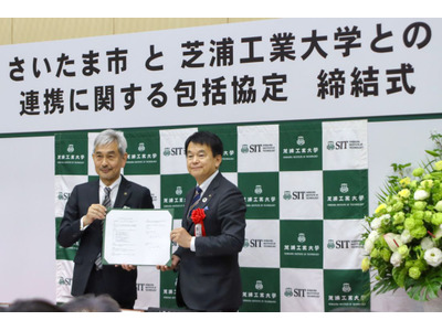 芝浦工業大とさいたま市が包括協定…教育や防災で連携 画像