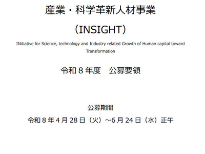 最大5億円の大学支援、JSTが公募…人材育成へ 画像