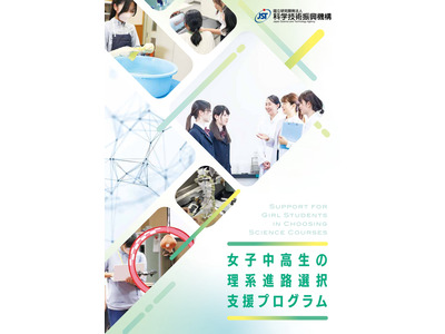 女子中高生の理系進路選択支援プログラム、岐阜大など4機関を新規採択 画像