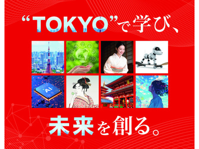 東京通信大「国際東京学部」2027年新設…3コース設置 画像
