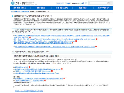 文科省「国際競争力けん引学部等」2026年度申請受付開始 画像