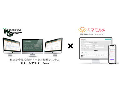 校務システム「スクールマスターZeus」ミマモルメと連携…欠席連絡を自動反映 画像