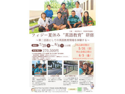 英語教員向けフィジー研修、7/29から11日間…参加者募集 画像