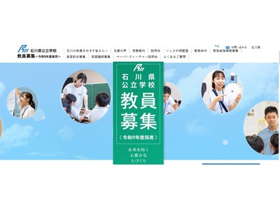 【教員採用】石川県、340人見込み…前年比25人増 画像