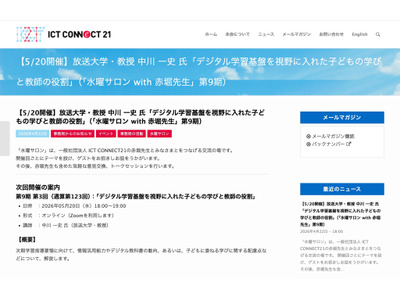 デジタル学習基盤による学びと教師の役割…水曜サロン5/20 画像
