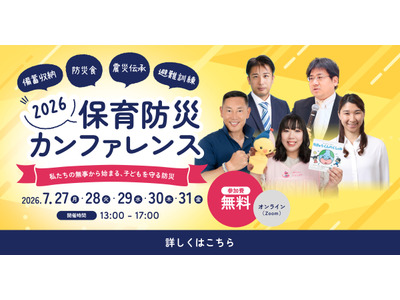 幼稚園・保育園の職員対象「保育防災カンファレンス」7月 画像