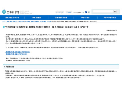 文科省、総合職相当の選考採用…係長級・課長補佐級を募集 画像