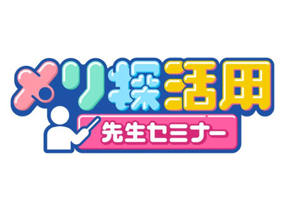 NHKのWeb教材「メリ探」教員向け活用セミナー 画像
