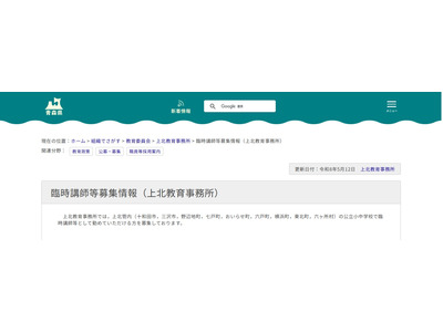 青森県上北教育事務所、小中学校の臨時講師など募集 画像