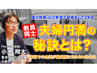 教員同士の結婚、夫婦円満の秘訣とは…Teacher’s［Shift］ 画像