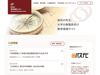 東邦大など私立大の入学金返還…旺文社が一覧公開 画像