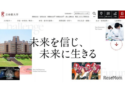 立命館、通信制高校を開校へ…大学連携の探究学習を推進 画像