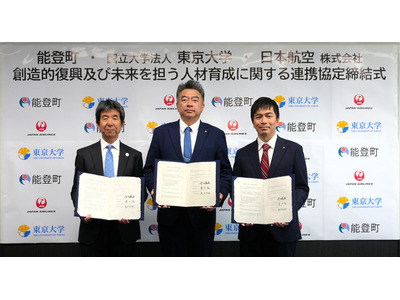 能登と東大、JALが連携協定…次世代人材育成で探究学習プログラム開始 画像