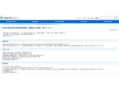 文科省採用試験「一般職相当・係長級」募集開始…説明会6/24 画像