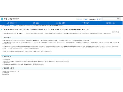文科省Q-LEAP、東北大を高校生向け人材育成で採択 画像