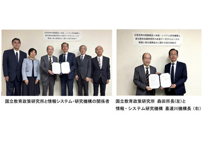 NIERとROIS、教育データサイエンス推進で連携協定 画像