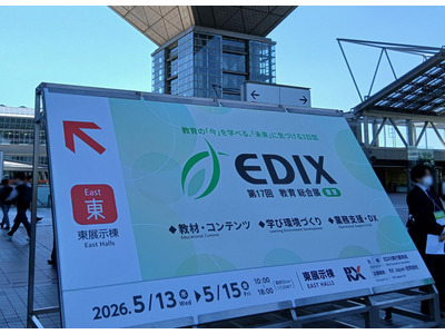 【EDIX2026】学びはどう変わるのか？　現地で見えた教育テクノロジーの最前線 画像