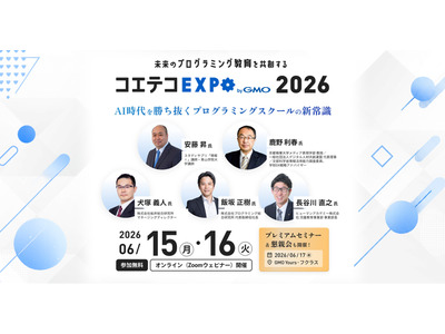 プログラミング教育展示会「コエテコEXPO 2026」6/15-17 画像