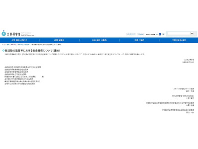 文科省、部活動の遠征安全を通知…シートベルト着用など徹底 画像
