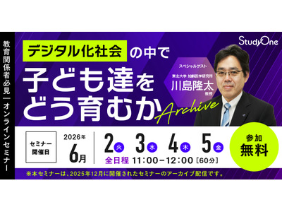 脳科学者の川島隆太氏が解説「デジタル化社会で子供をどう育むか」セミナー配信 画像