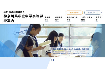 神奈川県私立中高協会、特別市構想に反対表明 画像