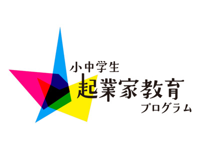 東京都、起業家教育プログラム公募…小中学校対象 画像