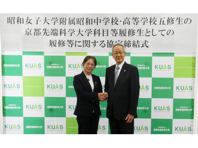 高3から大学で学べる「五修生制度」導入…京都先端科学大×昭和女子大附属高 画像