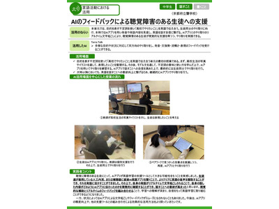 英語教育AI活用事例集、文科省が公開…326校の実践 画像