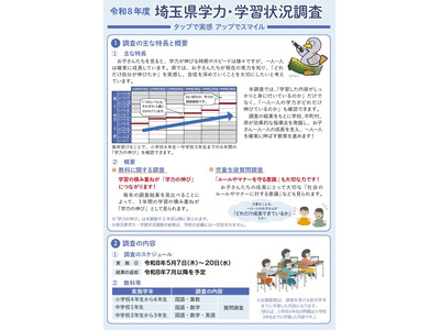 埼玉県独自の学力調査、全校でCBT…約28万人の児童生徒 画像