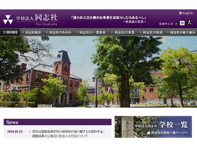同志社「極めて重大な責任を痛感」コメント発表 画像