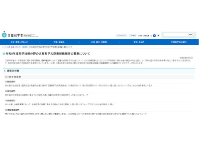 文科省、科学技術分野の大臣表彰選考…候補者募集 画像