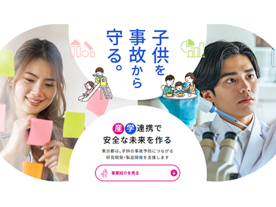 東京都「子供を事故から守る環境づくり促進事業」説明会6/26 画像