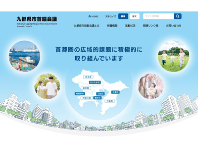 給食費軽減の中学拡充など、九都県市首脳会議が地方分権改革へ要求 画像