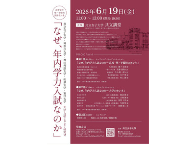 年内学力入試を問う…5大学がホンネで語る6/19 画像