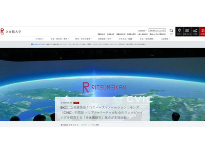 立命館大、リアル×バーチャル拠点「CVIC」開設 画像