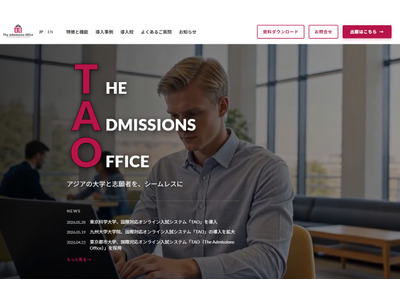 東京科学大、オンライン入試システム「TAO」導入…国際化を推進 画像