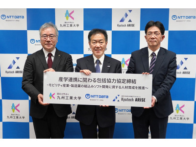 九州工業大・Kyutech ARISE・NTTデータMSE、産学連携協定 画像