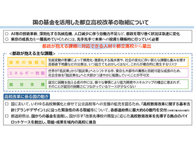 東京都、都立高改革で基金申請…工科高や進学校を拠点に 画像
