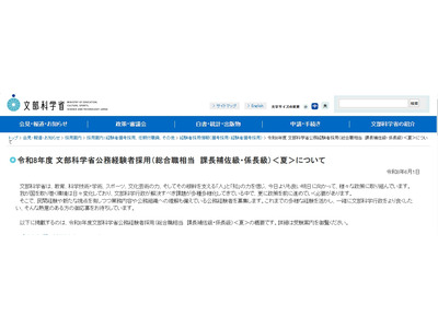 文科省、公務員経験者を募集…課長補佐級・係長級 画像