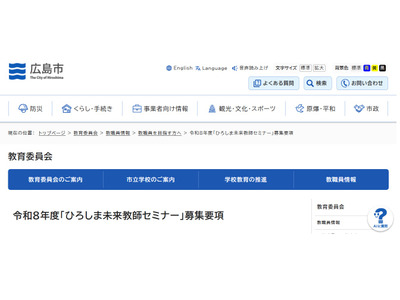 【教員採用】大学生ら対象「未来教師セミナー」広島市 画像