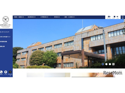 【共通テスト2027】実施要項公表…本試験は1/16・17 画像