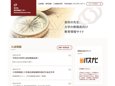 総合型・推薦型選抜の面接義務化、大学現場に波紋…旺文社分析 画像