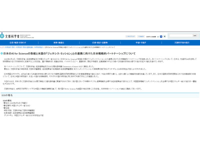 日米が戦略連携、AI×先端科学技術に10億ドル投資 画像
