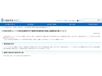 退職教員対象「マレーシア派遣」募集…文科省 画像