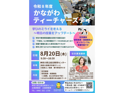 研究・実践報告「かながわティーチャーズデイ」参加者募集 画像