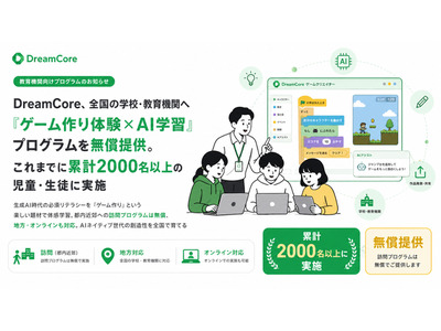 AIゲーム作り体験を全国の学校へ無償提供…NEIGHBOR 画像