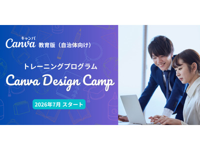Canva、教員向け研修プログラム開始…1000超の自治体を支援 画像